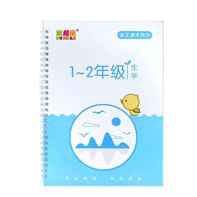 语文凹槽字帖小学1-6年级