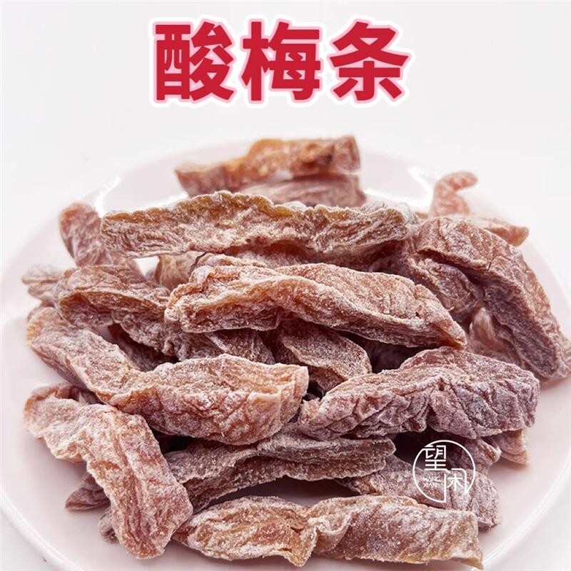 无核酸梅条话梅条青梅肉话梅肉酸酸甜甜微咸话梅干梅子干孕妇零食
