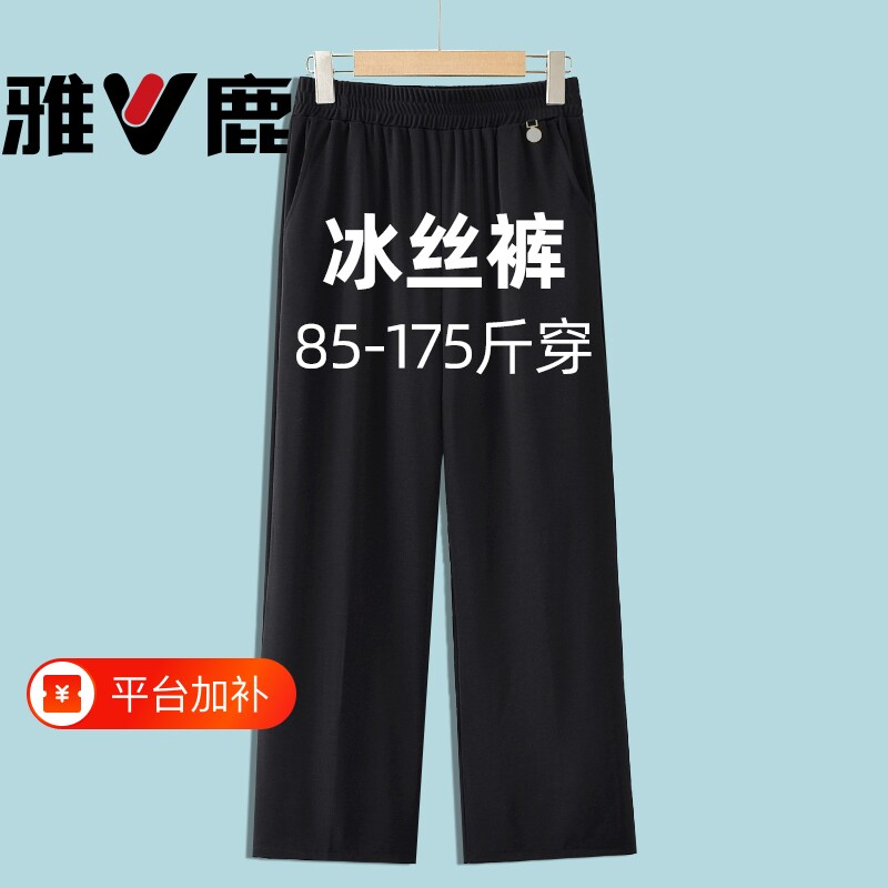 雅鹿冰丝阔腿裤女夏季薄款中年垂感大码女裤显瘦妈妈裤子轻薄黑色