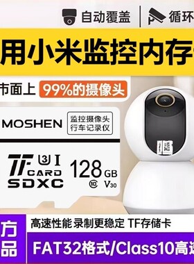 适用小米摄像头128GB高速TF家用监控内存专用卡SD卡FAT32行车记录
