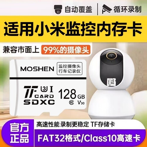 适用小米摄像头128GB高速TF家用监控内存专用卡SD卡FAT32行车记录
