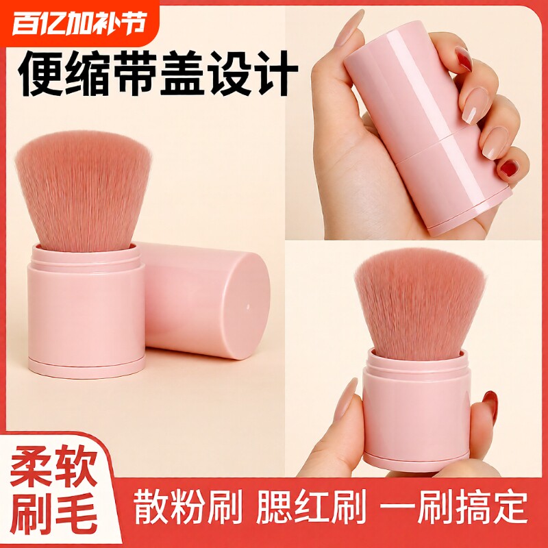 伸缩刷大号散粉刷腮红刷带盖子蘑菇头化妆刷美妆工具便携旅行软毛
