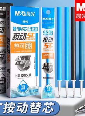 晨光按动热可擦笔st笔尖三年级小学生专用摩易擦魔力擦晶蓝色黑色晶蓝可擦墨蓝中性笔磨水笔顺滑颜色书写三色