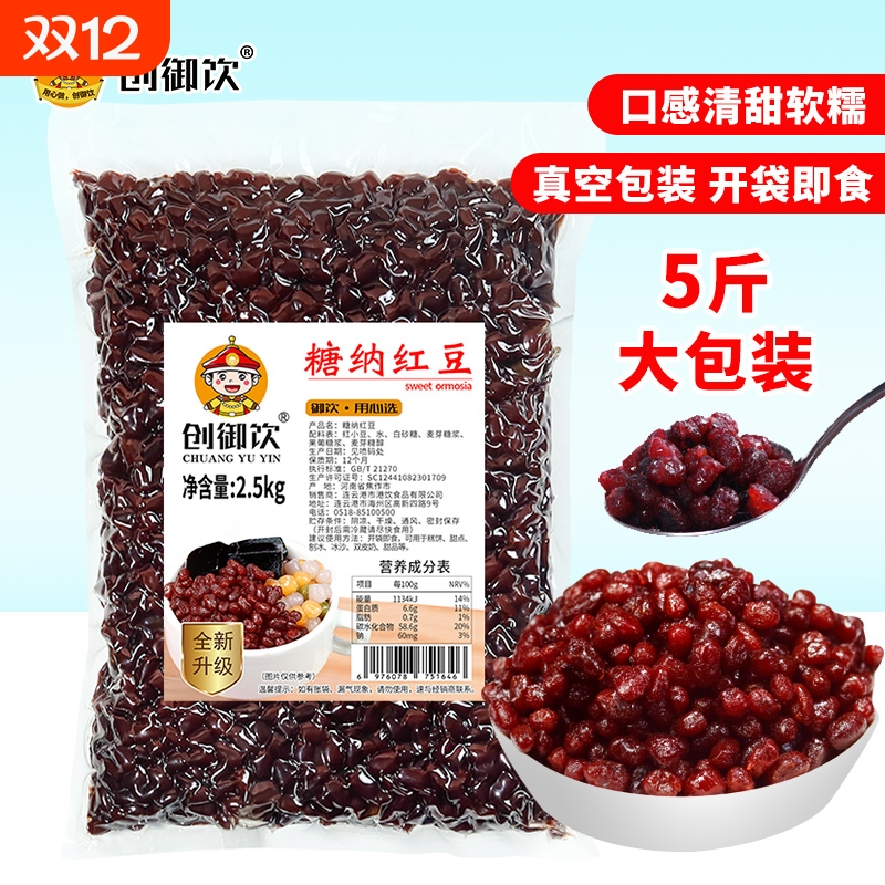 创御饮糖纳红豆蜜豆1kg