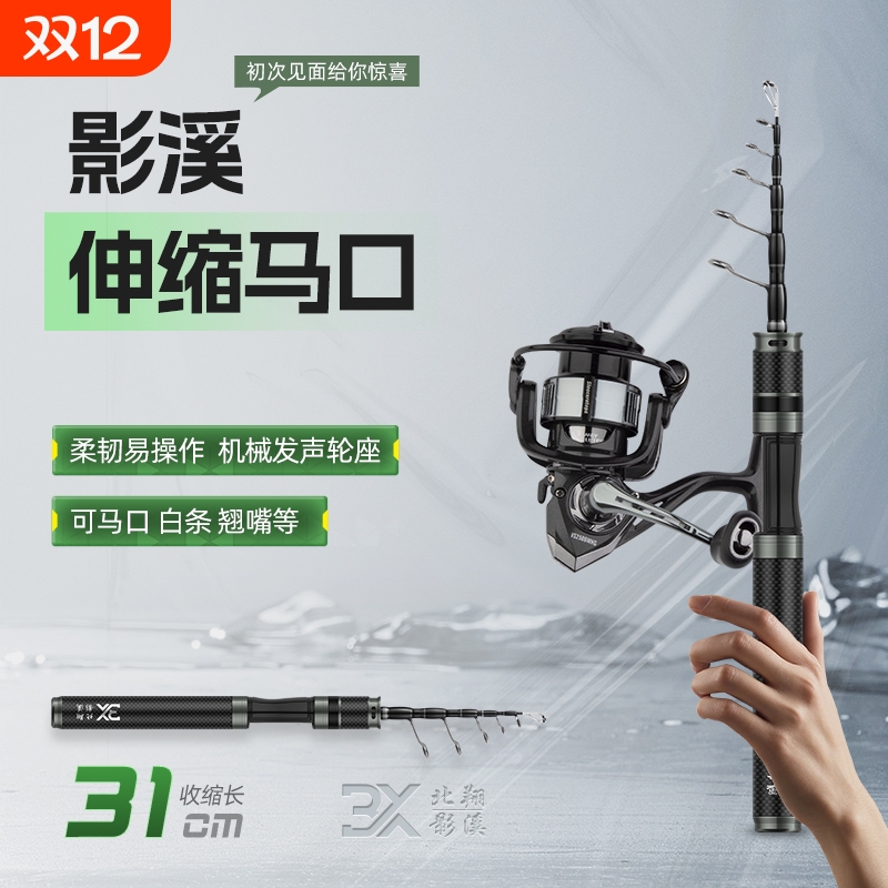 便携伸缩微物路亚竿马口竿纺车轮