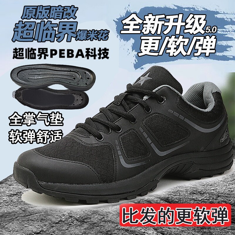 际华3154体能鞋暗改魔改作训鞋男黑色新式体能训练鞋工作鞋单鞋