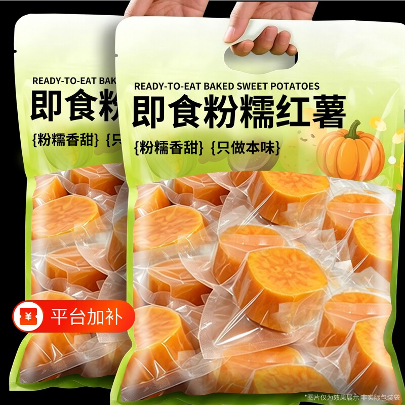 减脂红薯即食开袋鲜蒸粗粮代餐速食免蒸煮健身0脂轻食解馋零食品