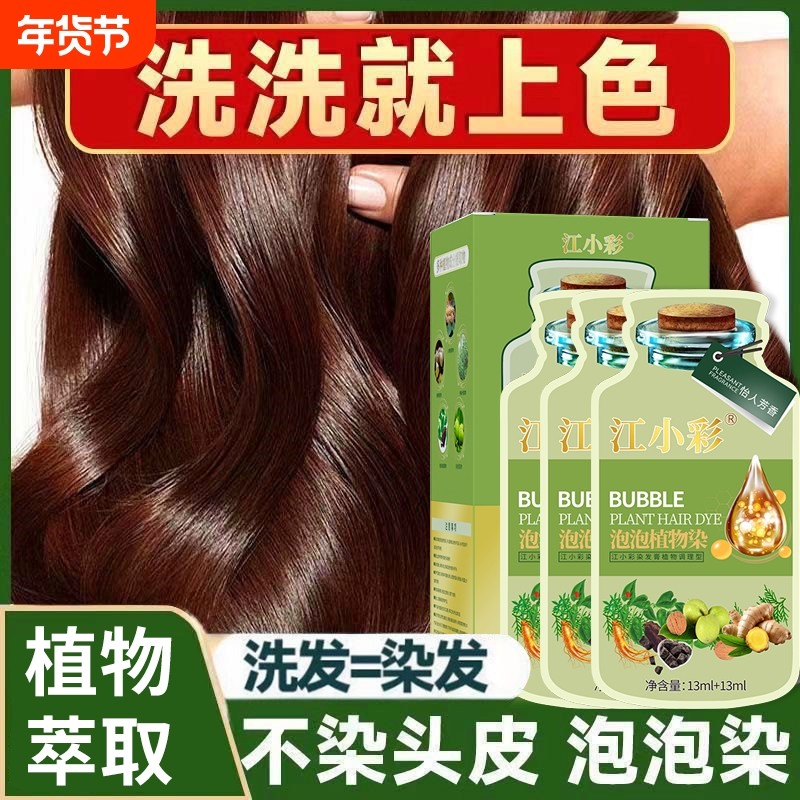 正品独立袋装天然植物泡泡染发剂自己在家染发膏盖白发不沾头皮,美发护发/假发,彩染,淘宝优惠券,粉丝福利购,淘宝优惠卷