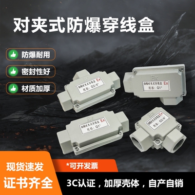 对夹式防爆穿线盒铝合金接线盒直通左右弯通三通替换螺纹密封圈