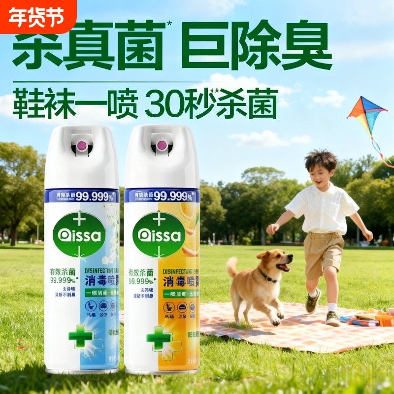 【消毒除臭】鞋袜除臭喷雾马桶厕所除臭鞋子除臭剂喷雾衣物除味