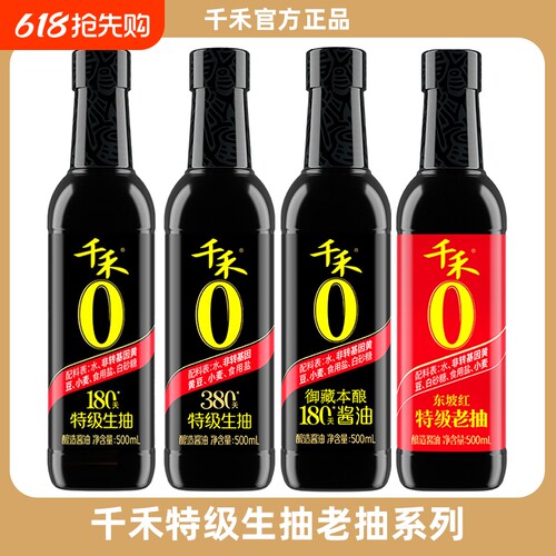 千禾特级生抽老抽酱油