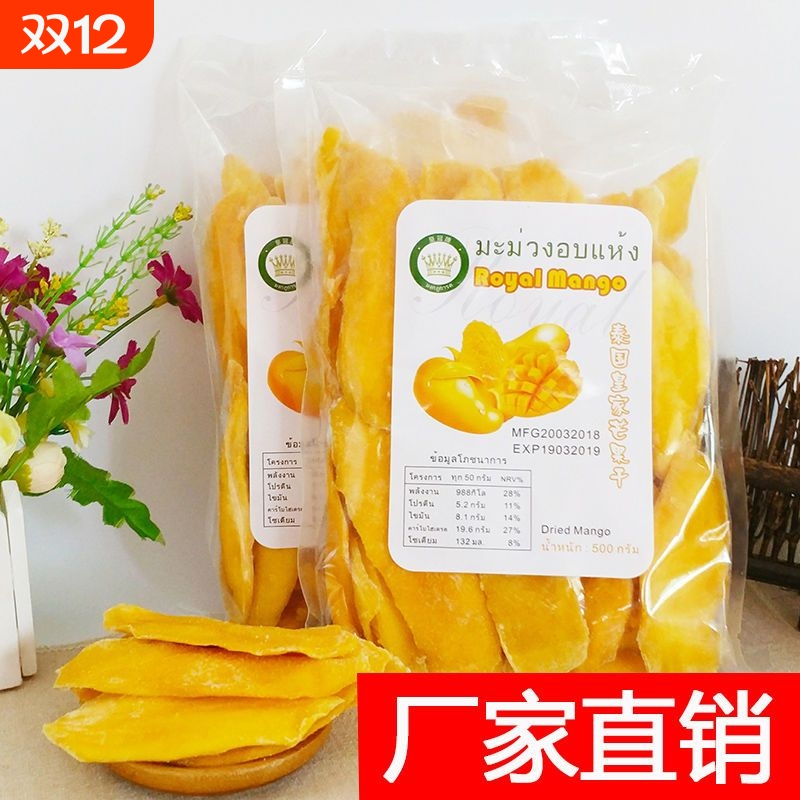 休闲零食皇冠芒果干500g泰国风味酸甜组合果干食品批发90g芒果片