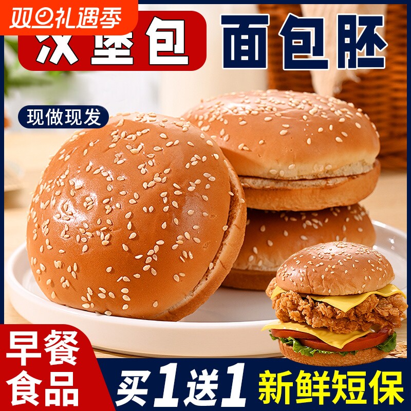 美式汉堡包面包胚早餐食品自制手工汉堡胚半成品独立包装面包整箱
