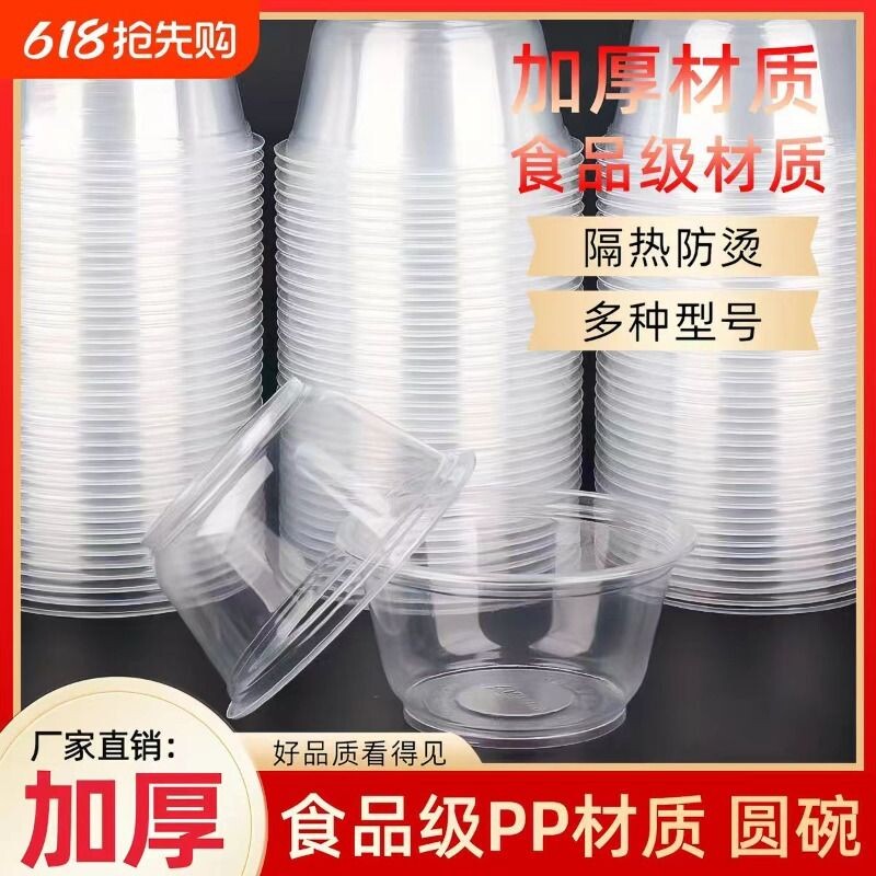 一次性碗塑料圆形整箱外卖凉皮冰粉碗酒席打包家用加厚小吃快餐盒