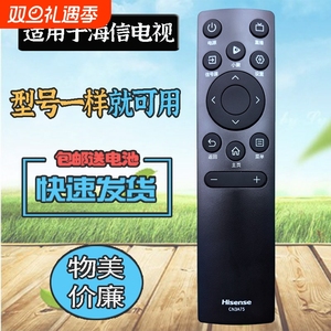 适用海信电视机遥控器55A56ND 65A56ND 75A56ND 85A56ND-R 55D3KH 65D3KH 65D71Q 75D71Q 75E7H 55A5H 55A55H