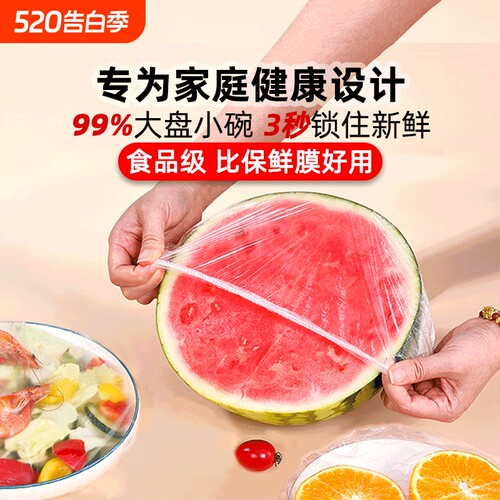 一次性保鲜膜套食品级专用厨房冰箱剩菜碗盘松紧口保鲜袋套罩xh