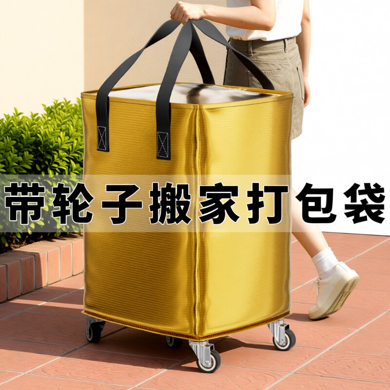 超大容量带轮子搬家打包袋防水防潮被子收纳袋行李编织蛇皮袋神器