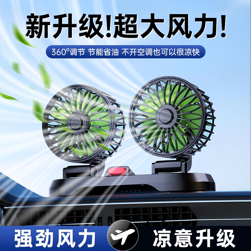 车载风扇大货车24v伏12v制冷小面包车双头车用强力汽车电风扇usb