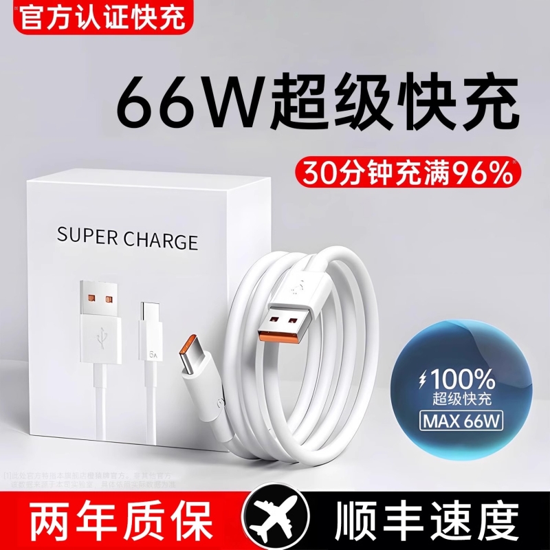 充电线6A数据线Type-C适用华为mate60快充P70/50荣耀nova手机小米oppo安卓vivo原正品装120W超级闪充66W套装