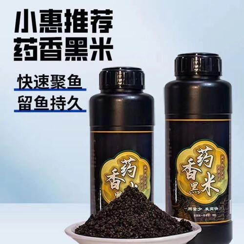 小惠同款药香黑米打窝料鲫鱼鲤鱼酒米窝料野钓鱼饵打窝米米溪流
