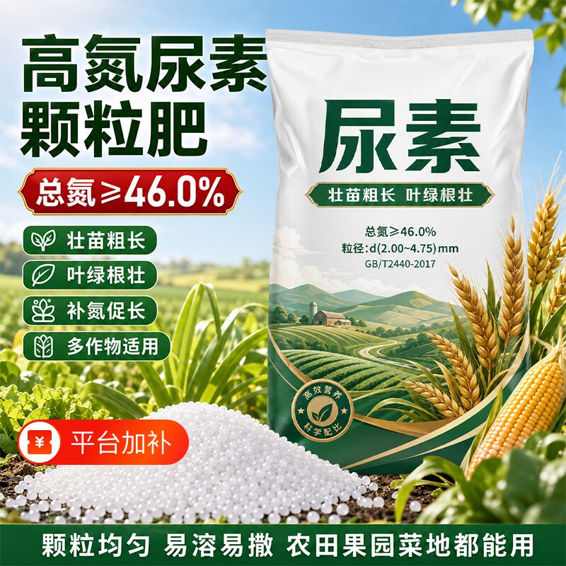 尿素肥料农用蔬菜化肥复合肥养花种菜通用型氮肥花肥植物室内浓缩