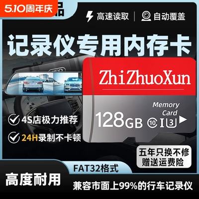 行车记录仪专用内存卡128G高速存储卡class10汽车载用64gTF存储卡