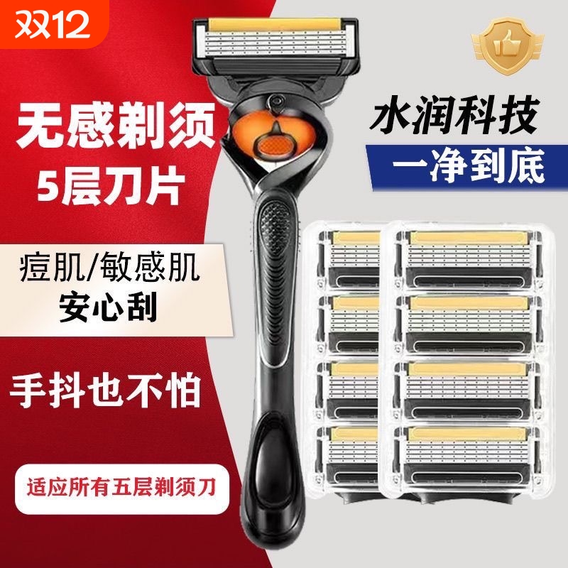 手动式刮胡刀2025新款5层刀片老式胡须刀男士剃须刀通用替换刀头