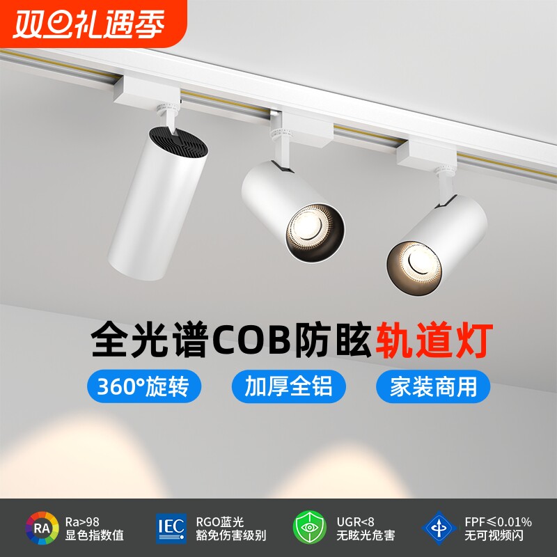 服装店射灯LED轨道灯店铺商用cob超亮家用天花背景墙明装导轨式