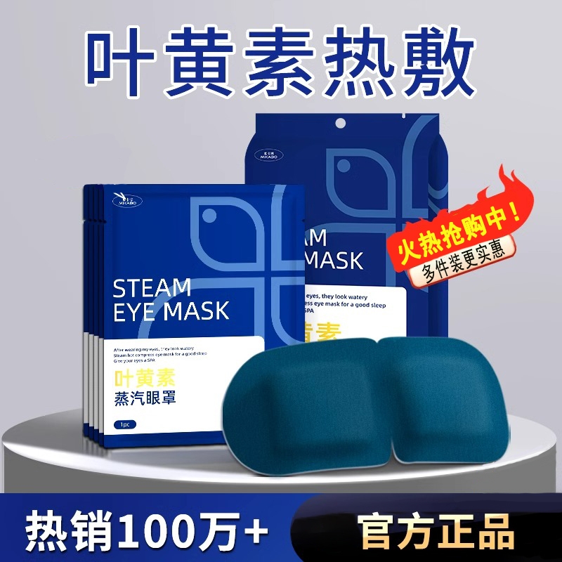 叶黄素蒸汽眼罩缓解眼疲劳热敷睡眠去黑眼圈发热气加热干涩护眼贴