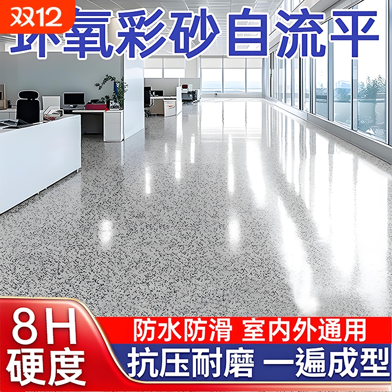 环氧彩砂自流平水泥地面地坪漆仿大理石瓷砖防滑耐磨家用树脂油漆