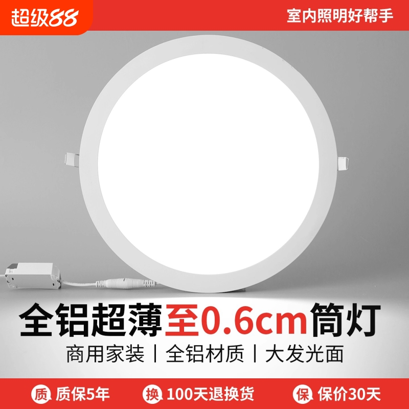 led超薄筒灯嵌入式开孔2.5寸3.5寸4寸6寸8寸筒灯吊顶圆形天花灯