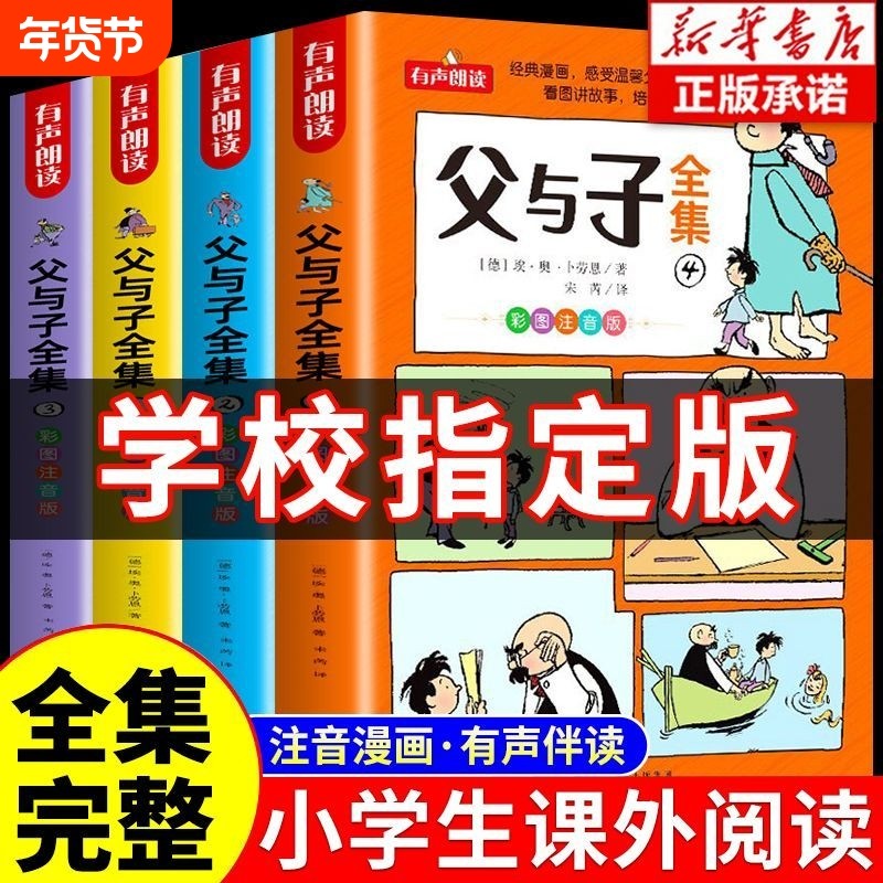 全套4册 父与子书全集彩色注音版一年级二年级上册阅读课外书必读正版的书籍看图讲故事作文版小学生漫画书搞笑儿童绘本父子,书籍/杂志/报纸,儿童文学,淘宝优惠券,粉丝福利购,淘宝优惠卷