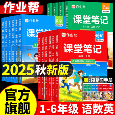 作业帮课堂笔记2025新版人教版