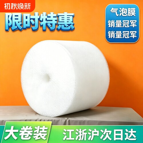 气泡膜卷装加厚防震膜