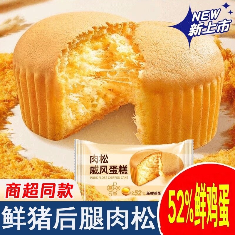 肉松戚风蛋糕早餐茶点营养健康网红整箱批发单独立包装零食小甜品