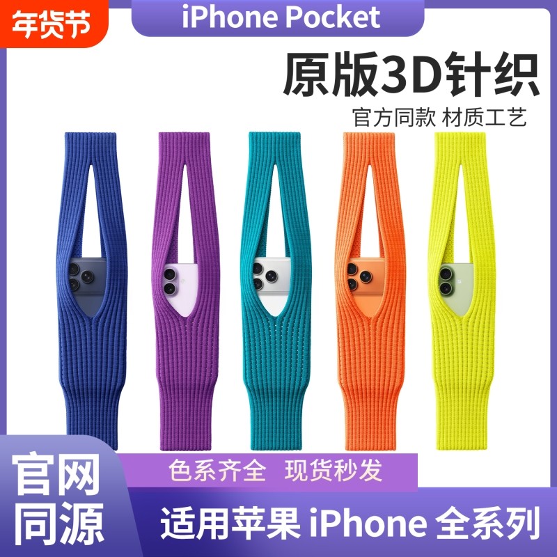 2025新款iPhone Pocket官网同款针织手机袋适用苹果/华为系列迷你口袋iPhone17promax手机壳编织袋长款斜挎瑾