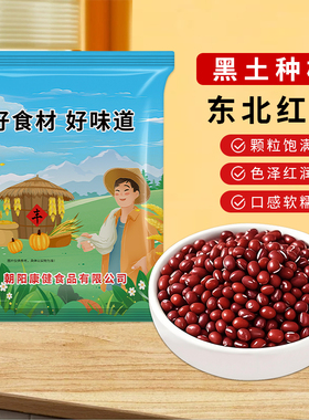 贤农嫂红豆新货东北农家自种软糯出沙杂粮红小豆煮粥5斤商用批发