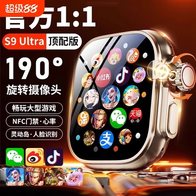 官方正品华强北s9手表顶配版可插卡ultra4新款watch电话智能手表S10蜂窝初高中生运动心率检测青少年成人手表