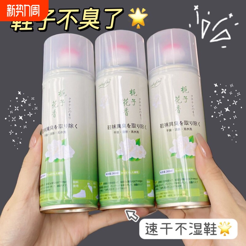 栀子花香鞋子鞋内鞋袜除臭喷雾剂防臭喷雾除菌抑菌除味清新去脚臭