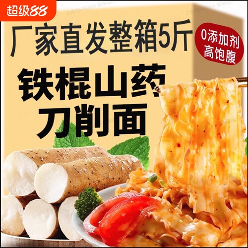 正宗铁棍山药刀削面宽面面条挂面整箱5斤河南油泼面粗粮面条低钠