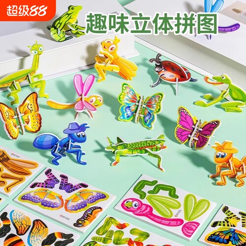 3D昆虫乐园儿童趣味拼图75张