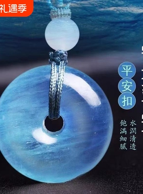 海蓝宝平安扣吊坠冰种蓝色水晶