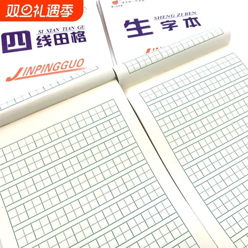 白色封面作业本32k统一小学生四线田格数学拼音语文英语生字美术双面幼儿园本子练习本练字本方格田字格本