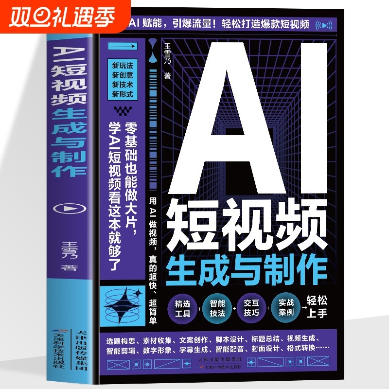 AI短视频生成与制作正版开启Al+创作新模式 零基础做大片AI赋