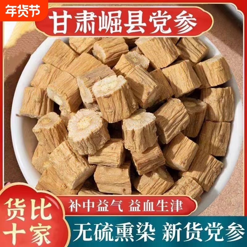 党参中药材正品500克官方旗舰店干货批发野生党参段甘肃岷县正宗,传统滋补营养品,其他药食同源食品,淘宝优惠券,粉丝福利购,淘宝优惠卷