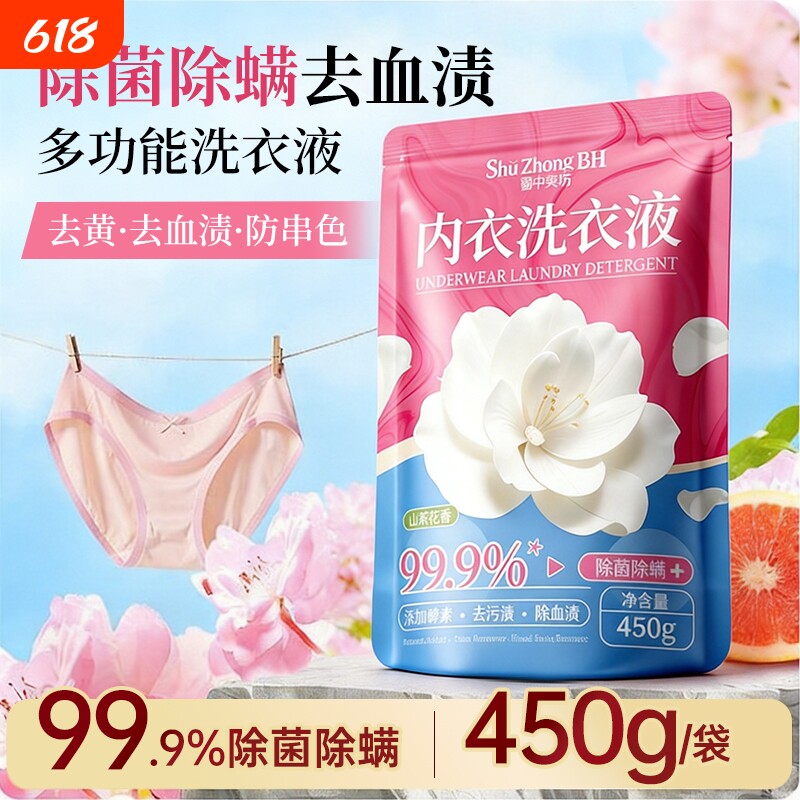 大袋除菌山茶花香氛内衣洗衣液去渍不伤手去污正品留香450g