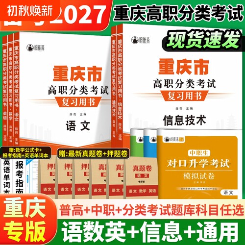 备考2027重庆市高职分类考试