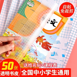 包书皮书套磨砂自粘加厚16K中号自贴膜透明书本课本保护套高中钻石纹防水语文书开学苏教版环保粘贴初中6年级