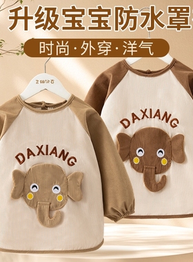 儿童罩衣秋冬季外穿洋气婴儿女男宝宝吃饭围兜防水辅食围裙灯芯绒