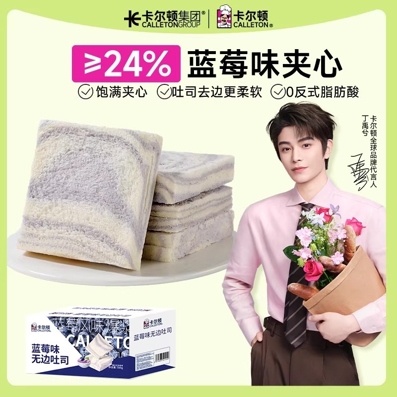 卡尔顿蓝莓味无边吐司面包多规格早餐夹心营养零食食品